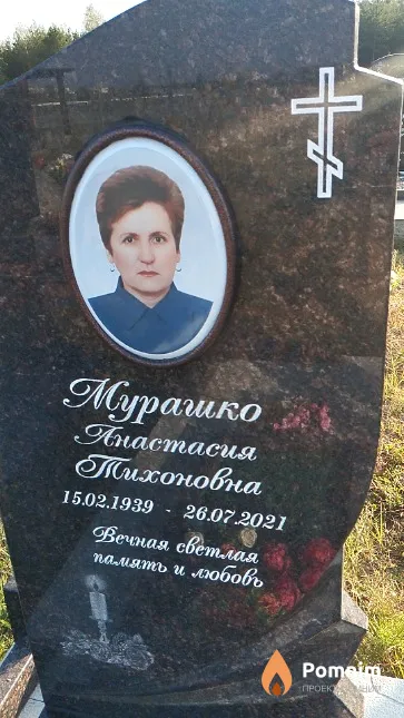 Мурашко Анастасия Тихоновна