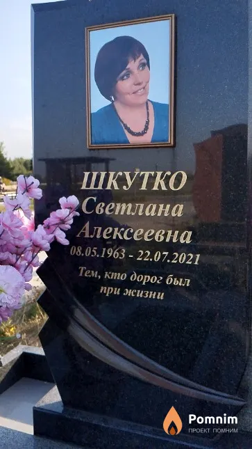 Шкутко Светлана Алексеевна
