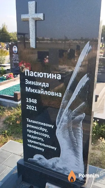 Пасютина Зинаида Михайловна