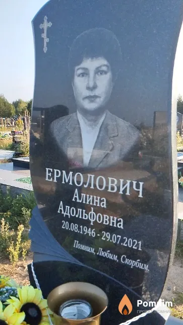 Ермолович Алина Адольфовна