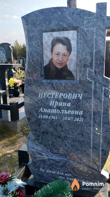 Нестерович Ирина Анатольевна