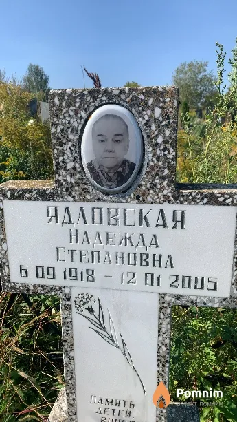 Ядловская Надежда Степановна