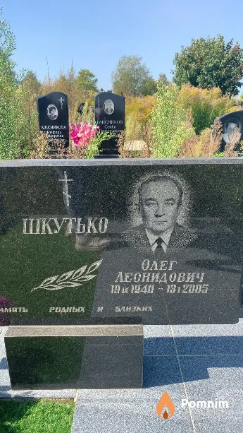 Шкутько Олег Леонидович