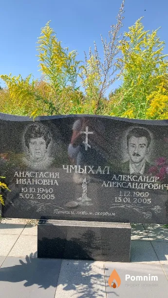 Чмыхал Александр Александрович