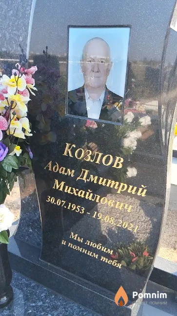 Козлов Адам-Дмитрий Михайлович
