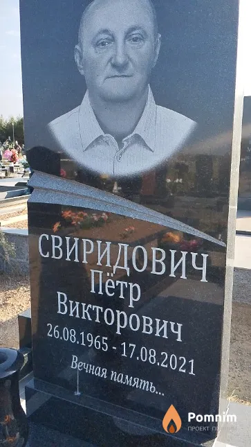 Свиридович Петр Викторович