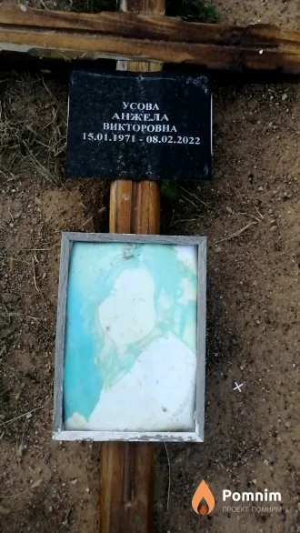 Усова Анжела Викторовна