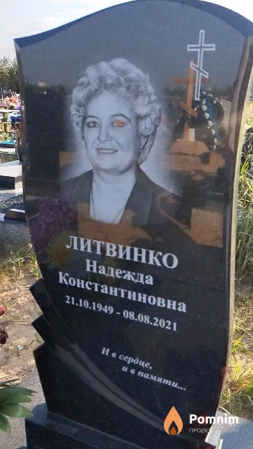 Литвинко Надежда Константиновна