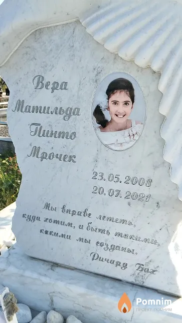 Мрочек Вера Матильда Пинто