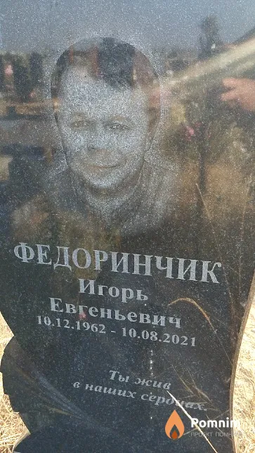 Федоринчик Игорь Евгеньевич