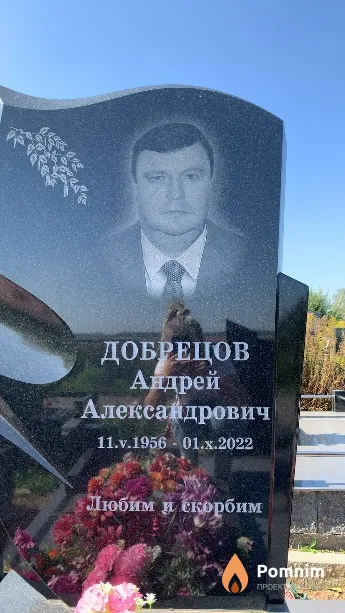 Добрецов Андрей Александрович