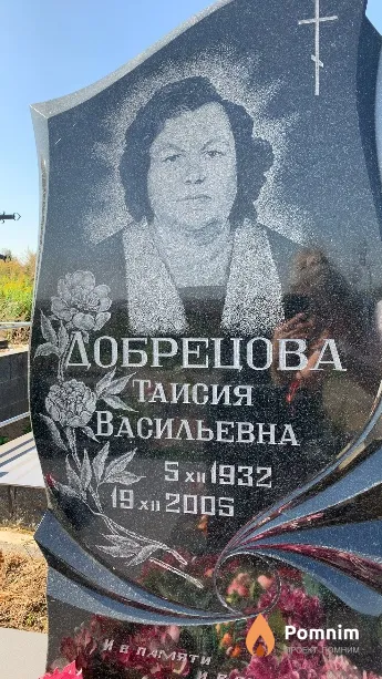 Добрецова Таисия Васильевна