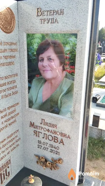 Яглова Лидия Митрофановна