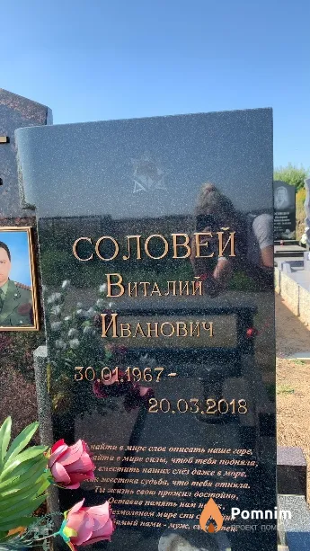 Соловей Виталий Иванович