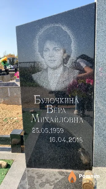 Булочкина Bepa Михайловна
