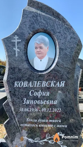 Ковалевская София Зиновьевна