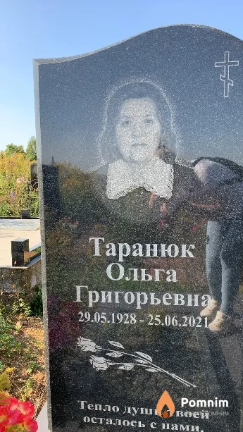 Таранюк Ольга Григорьевна