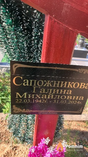 Сапожникова Галина Михайловна