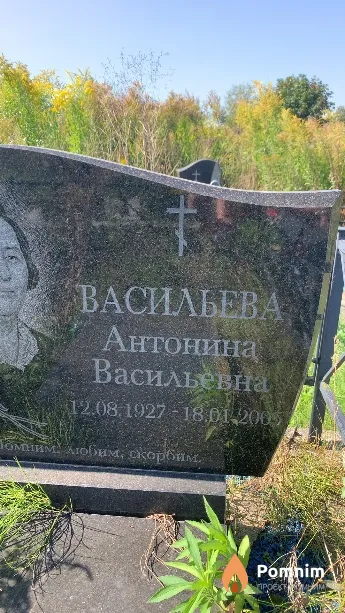 Васильева Антонина Васильевна