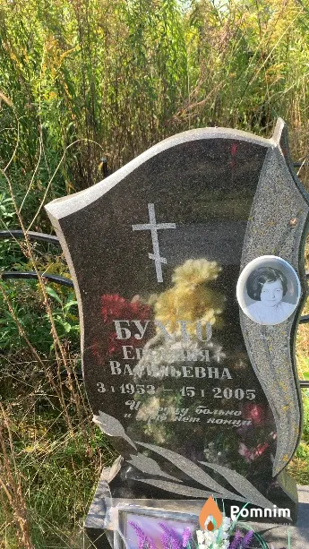 Бухто Евгения Васильевна