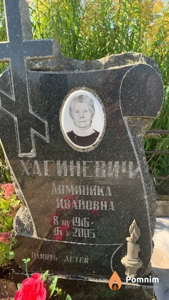 Хагиневич Доминика Ивановна