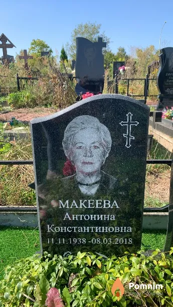 Макеева Антонина Константиновна
