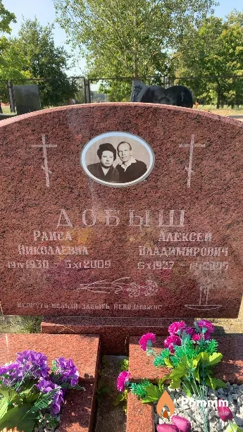 Добыш Алексей Владимирович