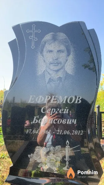 Ефремов Сергей Борисович