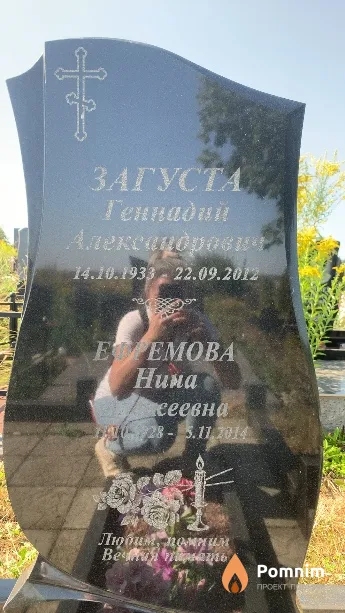 Загуста Геннадий Александрович