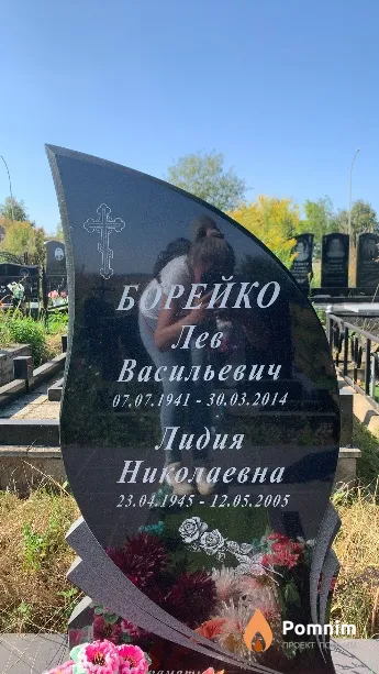 Борейко Лев Васильевич