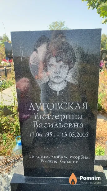 Луговская Екатерина Васильевна