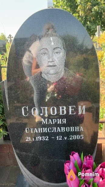 Соловей Мария Станиславовна