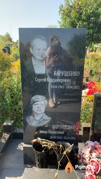 Варущенко Эмма Ивановна