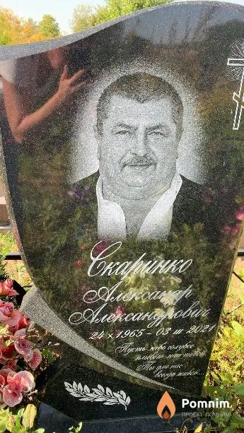 Скаринко Александр Александрович