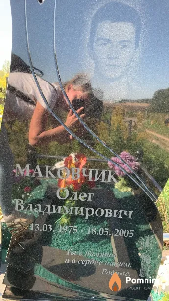Маковчик Олег Владимирович