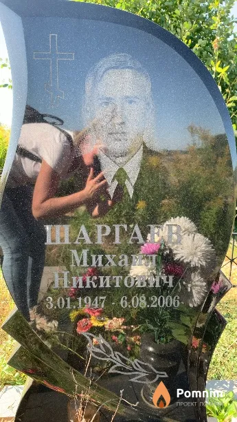 Шаргаев Михаил Никитович
