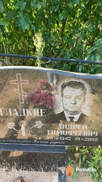 Гладкий Андрей Тимофеевич