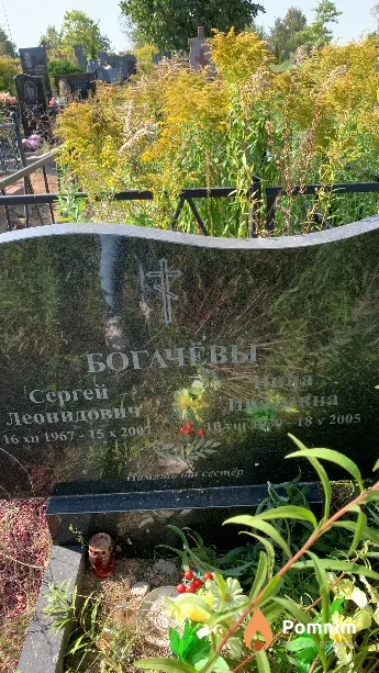 Богачёва Нина Ивановна