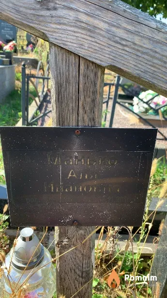 Манько Аля Ивановна