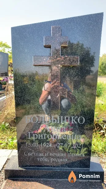 Болбышко Анна Григорьевна