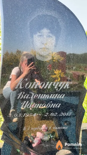 Конончук Валентина Ивановна