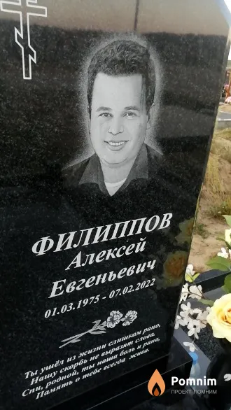 Филиппов Алексей Евгеньевич