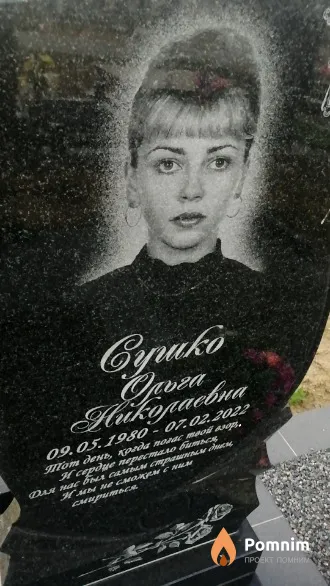 Сушко Ольга Николаевна