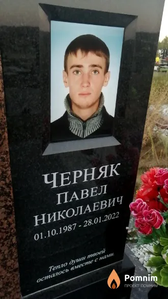 Черняк Павел Николаевич