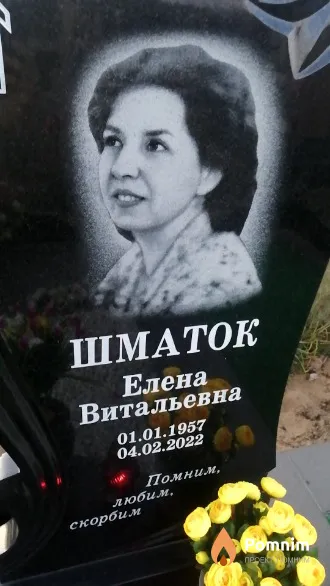 Шматок Елена Витальевна