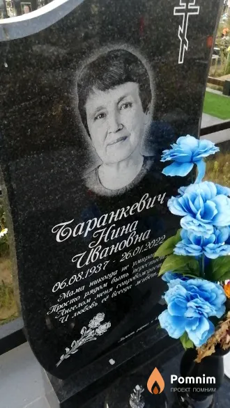 Баранкевич Нина Ивановна