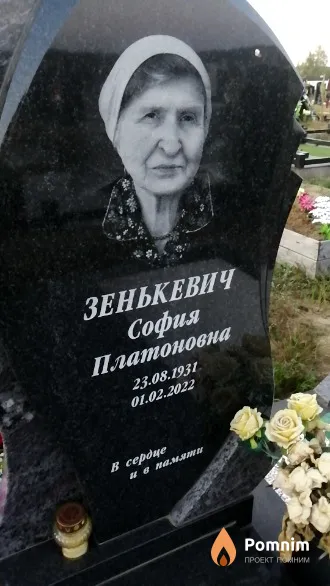 Зенькевич София Платоновна