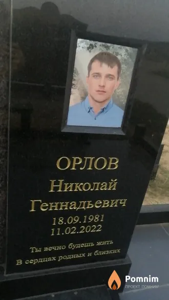 Орлов Николай Геннадьевич