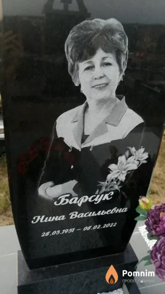 Барсук Нина Васильевна