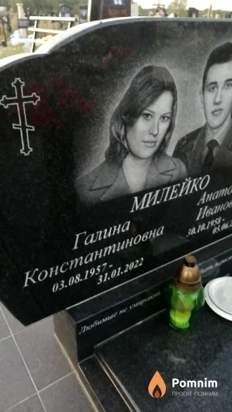 Милейко Галина Константиновна